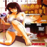 Boku No Neesan Datta Hito manga cover